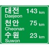 12-22. 도로표지 (이정표지,방향표지,경계표지)