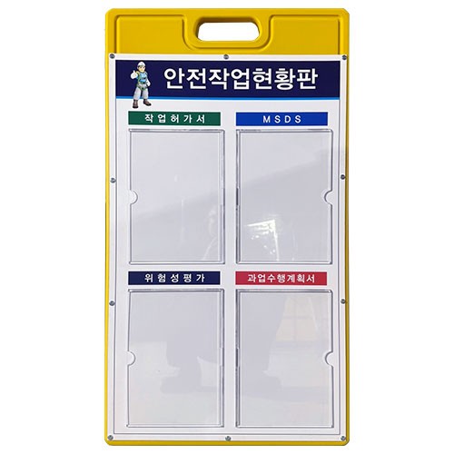 27-16. A자(대) 현황판 (아크릴포켓)