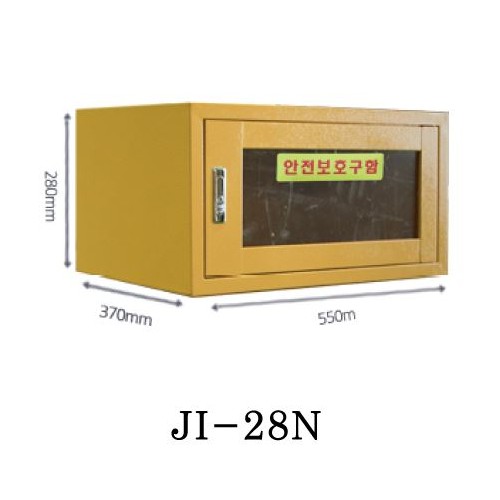 47-1. 안전보호구함(소형) JI-28N