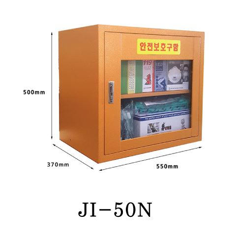 47-2. 안전보호구함(소형) JI-50N