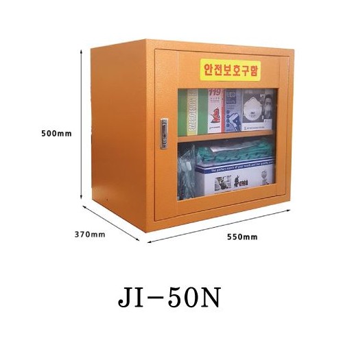 47-2. 안전보호구함(소형) JI-50N