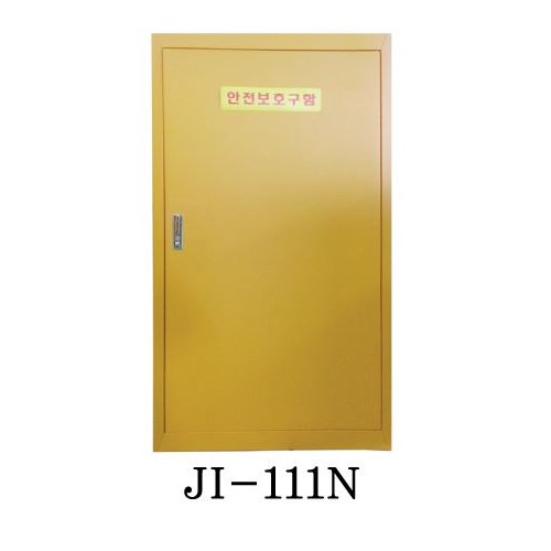 47-6. 안전보호구함(대형) JI-111N