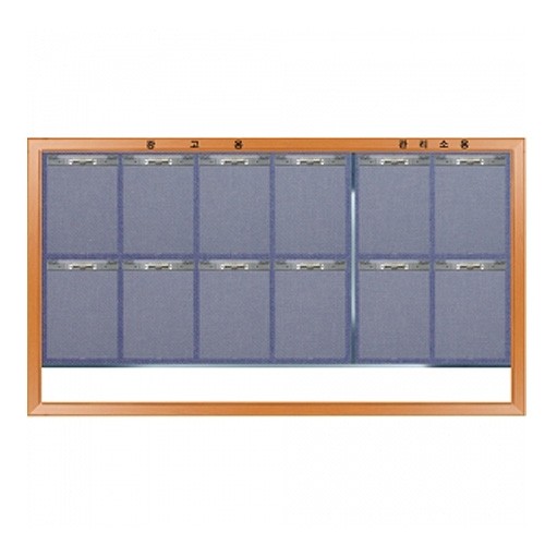 64-9. 원목게시판 12구