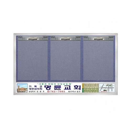 65-3. 알미늄게시판 3구