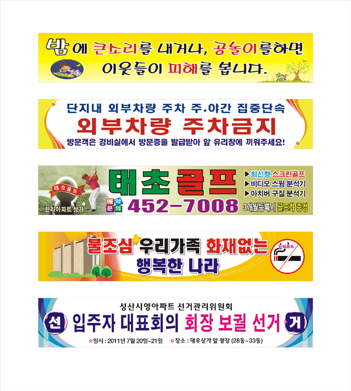 101-5. 분리수거안내,기타현수막 6M 7M 8M-90