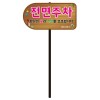 90-6. 디자인전면주차 WS-E