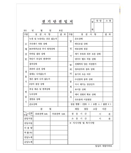 82-7. 전기안전일지 (갱지 단면) A4 수량선택