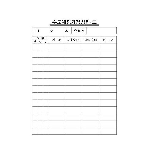 84-17 수도계량기검침카드 220g+타공 1000매
