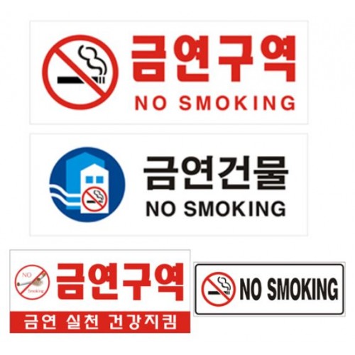 86-8. 금연표찰 no smoking