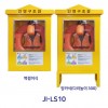 102-3. 인명구조함 JI-LS10 (스텐)