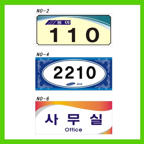 88-9. 호수표시(아크릴3T)