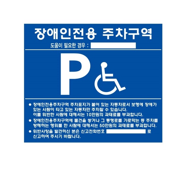 1-4. 장애인주차표지판-포맥스 벽부형