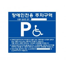 1-26. 장애인주차표지판-포맥스 벽부형