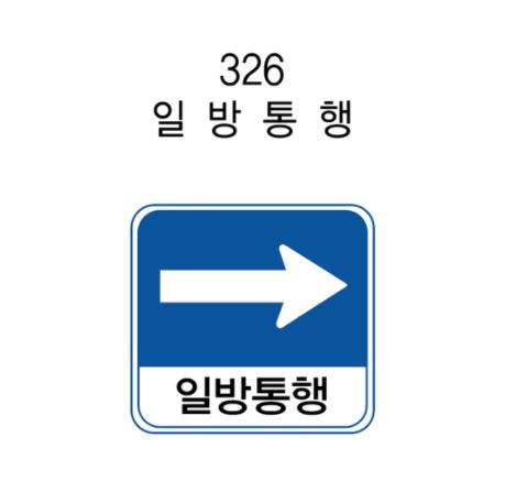 12-6. 안전표지판(사각형) 600*600