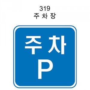 12-6. 안전표지판(사각형) 600*600