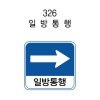 12-7. 안전표지판(사각형) 700*600 (가로형)
