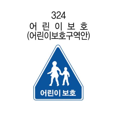 12-15. 안전표지판(오각형) 900