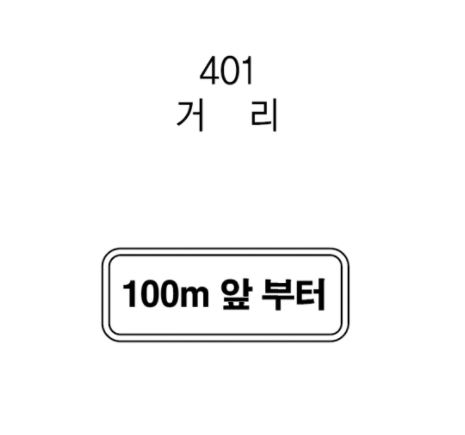 12-16. 보조표지판 600 x 200