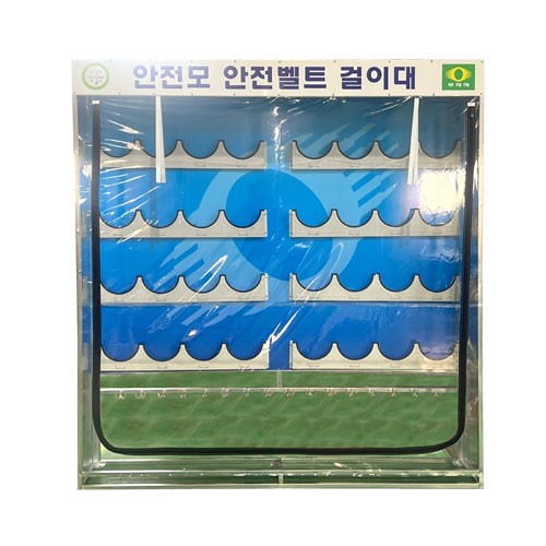 44-12. 안전모,안전벨트 걸이대 32구(커버) DJ-50