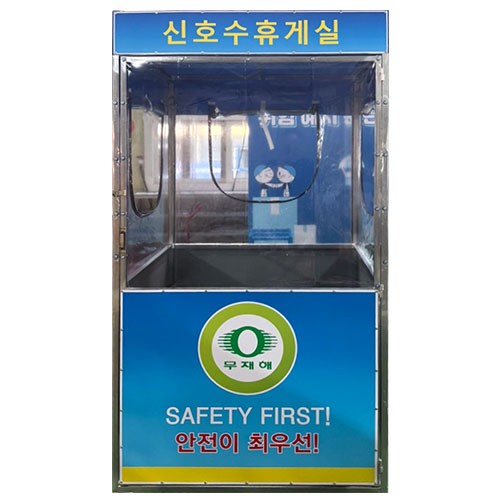 50-6. 신호수 휴게실 DJ-163