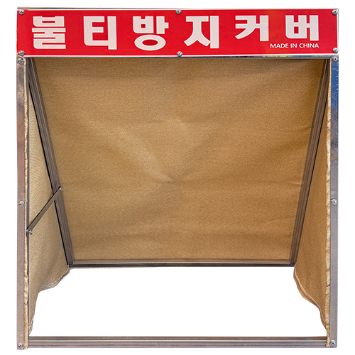 57-1. 불티방지커버