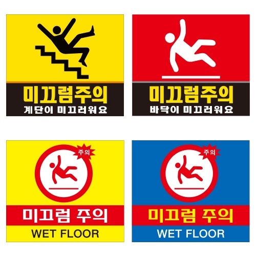 87-7. 포멕스표찰(미끄럼주의A)