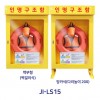 102-2. 인명구조함 JI-LS15 (스틸)