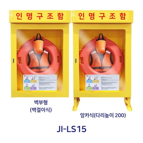 102-2. 인명구조함 JI-LS15 (스틸)