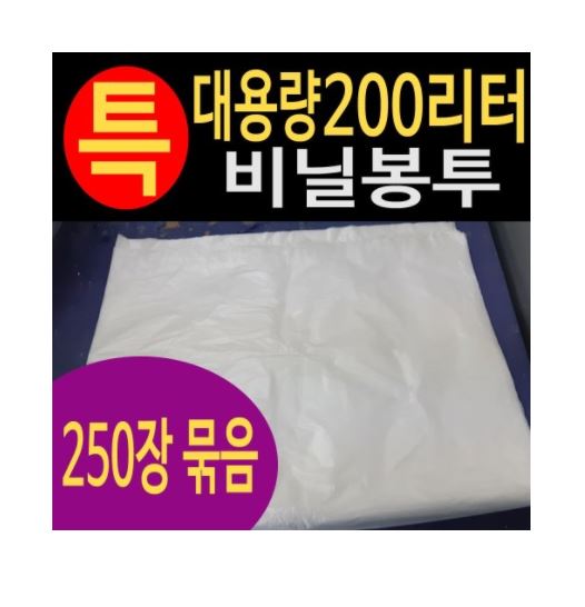 105-27. 특대형비닐봉투 200리터