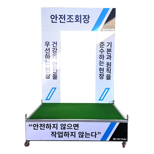50-22. 안전조회장 DJ-23