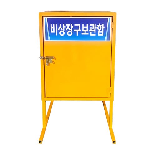 49-21. 비상장구보관함 DJ-34