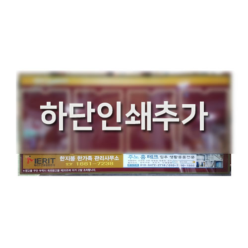 63-9. 하단인쇄추가(강화유리게시판용)