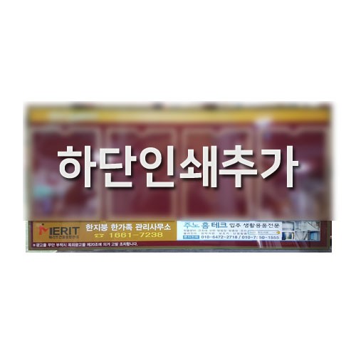 63-9. 하단인쇄추가(강화유리게시판용)